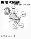 挑战极限第一季第二期