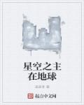 星空之上百度百科