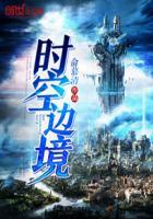 时空之境入口在哪里