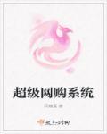 超级购物