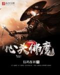 佛教的心魔是什么意思