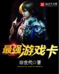 最强的卡牌