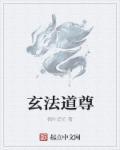 玄武道尊