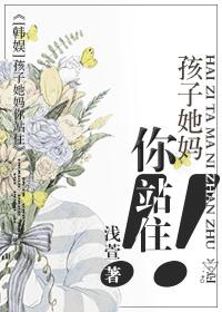 孩子他妈表情包