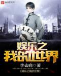 韩娱之我的世界