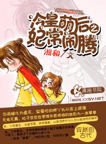 冷皇的废后