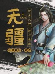 无疆海妖