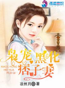 枭宠腹黑小小妻