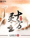 十方神王人物简介