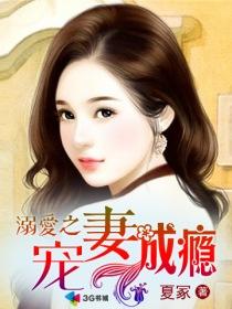 溺爱成瘾免费全文