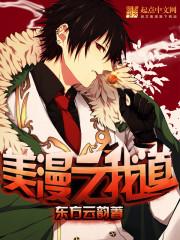 美漫之道门修士全文完结