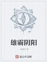 雄霸有哪些武功