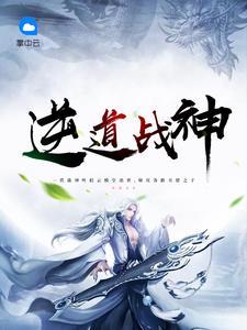 逆道战神楚枫最新章节免费阅读天气