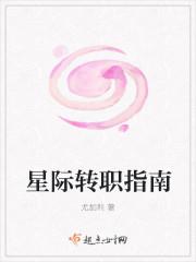 星际转弯