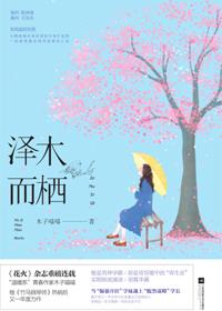 择木而栖庆余年 all承泽