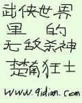武侠之绝世杀神