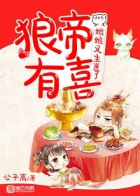 郎帝有喜