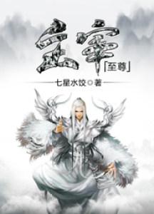 主宰都市至尊