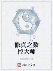 修真界时尚大师