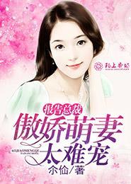 报告总裁夫人逃跑了全文免费阅读