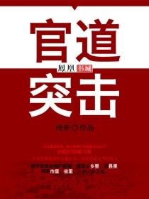 官道免费费阅读