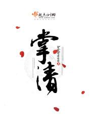 掌清松