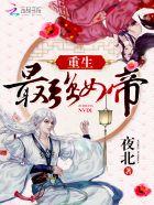 重生最强女帝 什么时候更新