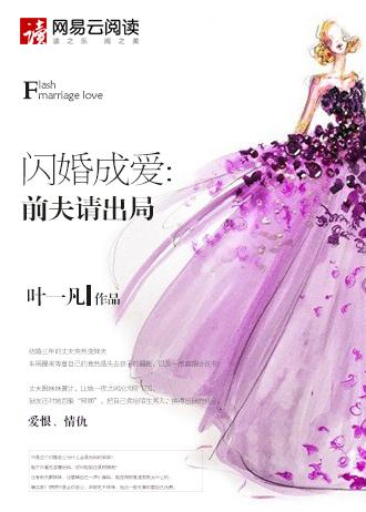 闪婚总裁前妻要出逃在线收听
