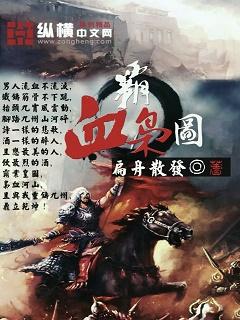 霸爱枭雄