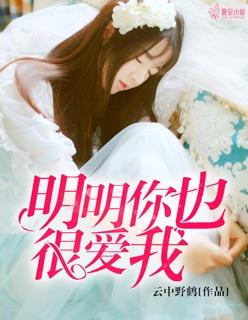 明明你也很爱我的原唱是谁