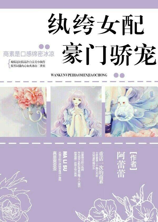 执挎女配豪门娇宠
