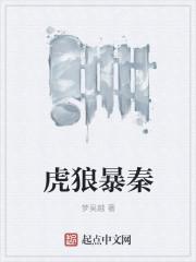狼嗥虎啸