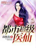 都市超级医仙主角有几位妻子