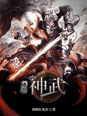 诸天神武 女主角