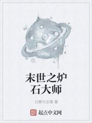 炉石传说末日守卫
