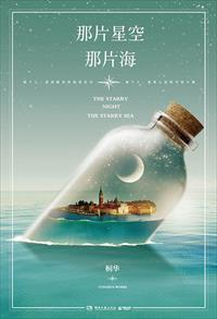 那片星空那片海第一季免费观看