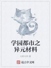 学园都市原型