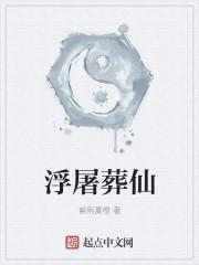 浮葬法图片