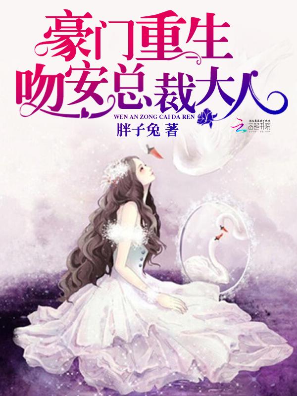 重生吻安首长大人免费阅读