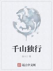 千山独行不相送虞归晚