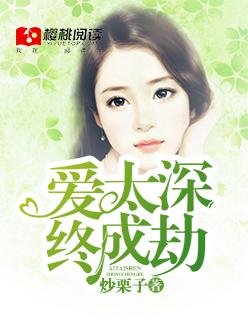 爱太深是什么意思