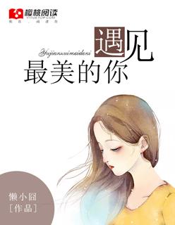 遇见最美的你广场舞