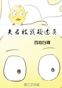 夫君你被休了