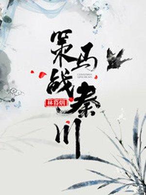 策马方略