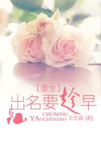 出名要趁早是谁的名言?