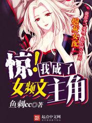 惊我成了赘婿文女主免费观看
