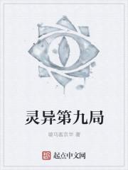 第九灵异录
