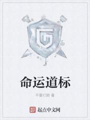 命运轨道是什么意思