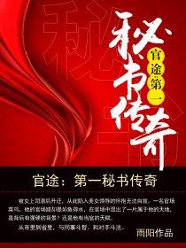 省委第一大秘