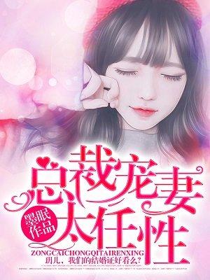 总裁宠妻太强悍结局